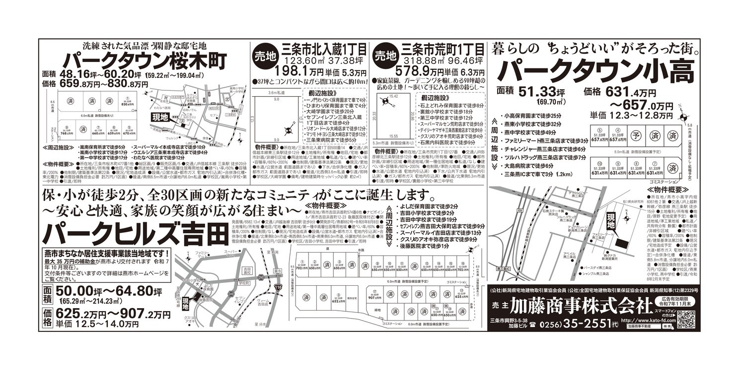 三條新聞に広告が掲載されました!! | 新着情報 | 三条市・燕市の不動産 